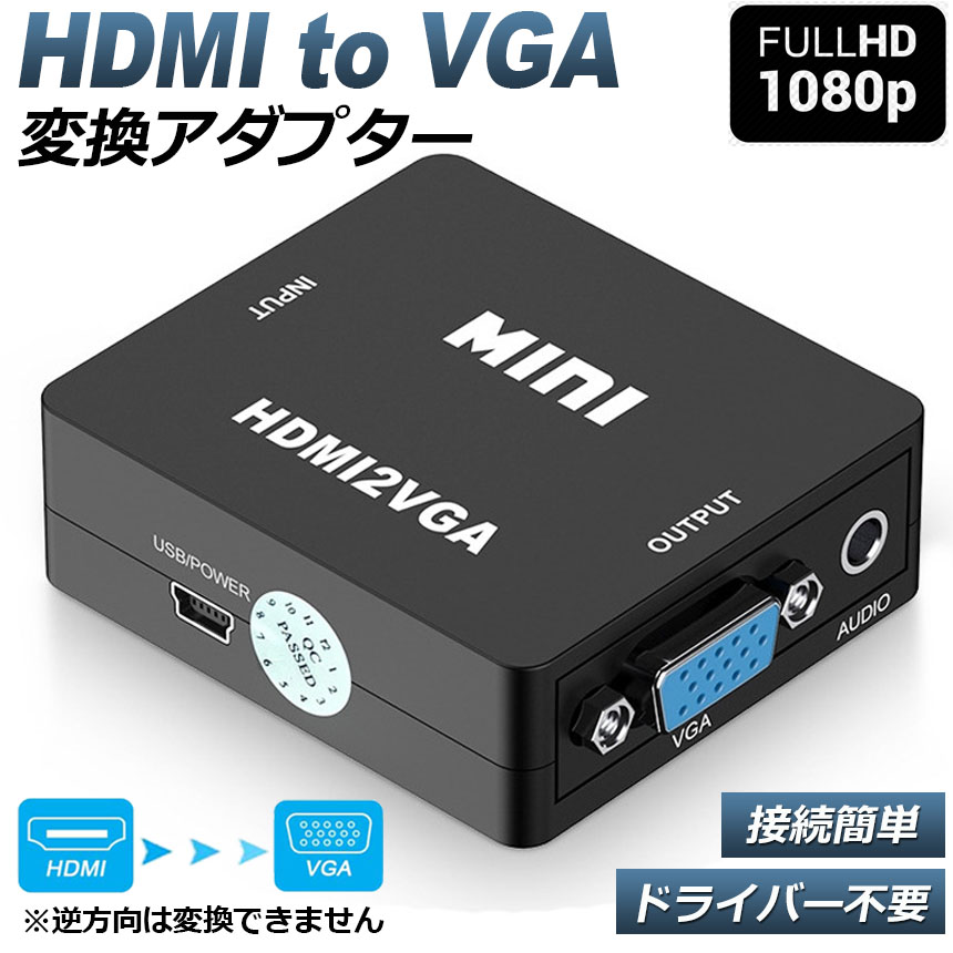最大98％オフ！ HDMI から VGA変換アダプタ hdmi D-SUB 変換 アダプタ ケーブル ブラック 1080p対応 メス to VGAメス  PC DVD HDTV用 送料無料 qdtek.vn