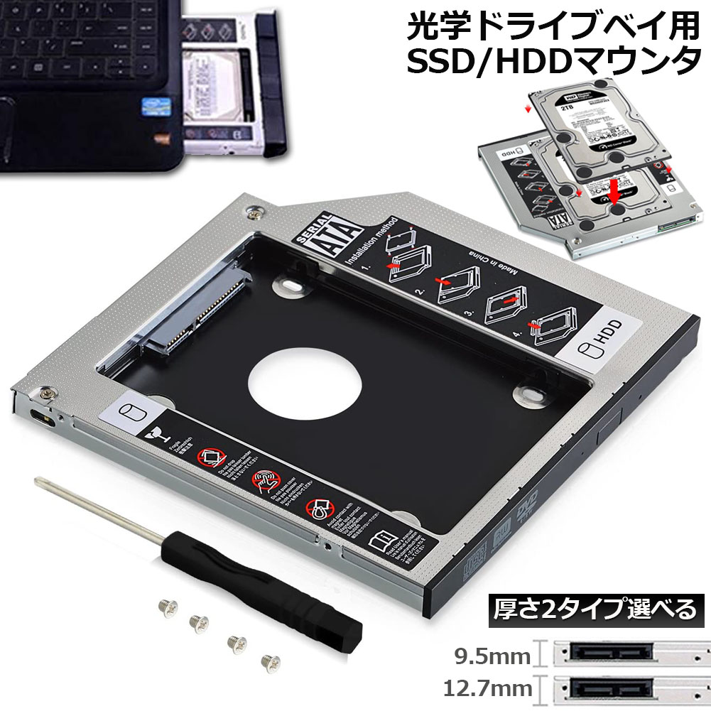 楽天市場】光学ドライブ HDD SSD 置き換え セカンドHDDアダプター 9.5