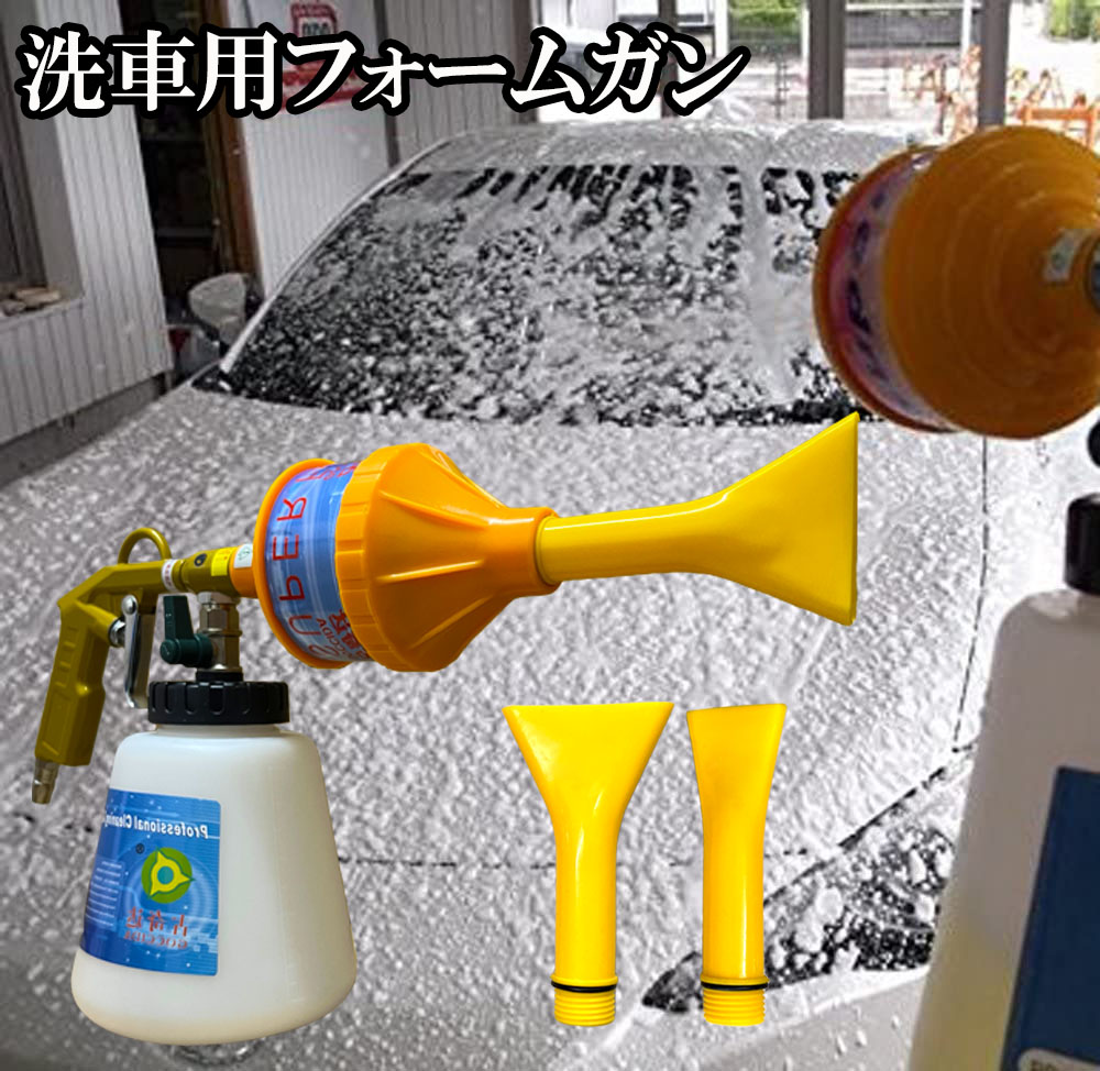 泡洗車 フォームガン 強力泡洗浄器 洗車機 洗車用品 車 強力泡発生機 大容量 洗車工具 ウォッシュガン オートブライトダイレクト 1000ml 洗車
