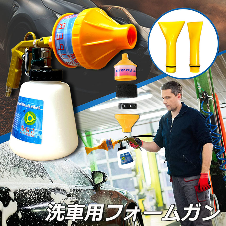 泡洗車 フォームガン 強力泡洗浄器 洗車機 洗車用品 車 強力泡発生機 大容量 洗車工具 ウォッシュガン オートブライトダイレクト 1000ml 洗車