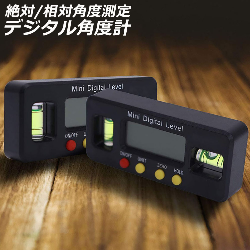 【ランキング受賞！】 デジタル角度計 デジタル傾斜計 アングルメーター レベルボックス デジタルレベル 水平器 レベラーマグネット付き LCD 強力磁石付き 小型 角度計 傾斜計