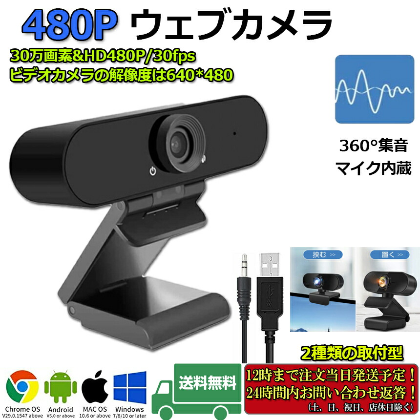 市場 ウェブカメラ フルHD 高画質 PC マイク内蔵 WEB 30万画素 30FPS 在宅勤務 USB カメラ 480P 外付け ビデオ通話