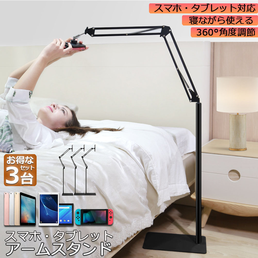 楽天市場 スマホスタンド 卓上 アームスタンド タブレットスタンド Ipadスタンド Switch スタンド Ipad アーム 横 縱 ベッドサイド 寝ながら ベッド用 360回転 スマホ スタンド ホルダー おしゃれ 便利 3 5 10 6インチ対応 ヒットストア 楽天市場 スマホスタンド 卓上 アームスタンド タブレットスタンド Ipadスタンド Switch スタンド Ipad アーム 横 縱 ベッドサイド 寝ながら ベッド用 360回転 スマホ スタンド ホルダー おしゃれ 便利 3 5 10 6インチ対応 ヒットストア