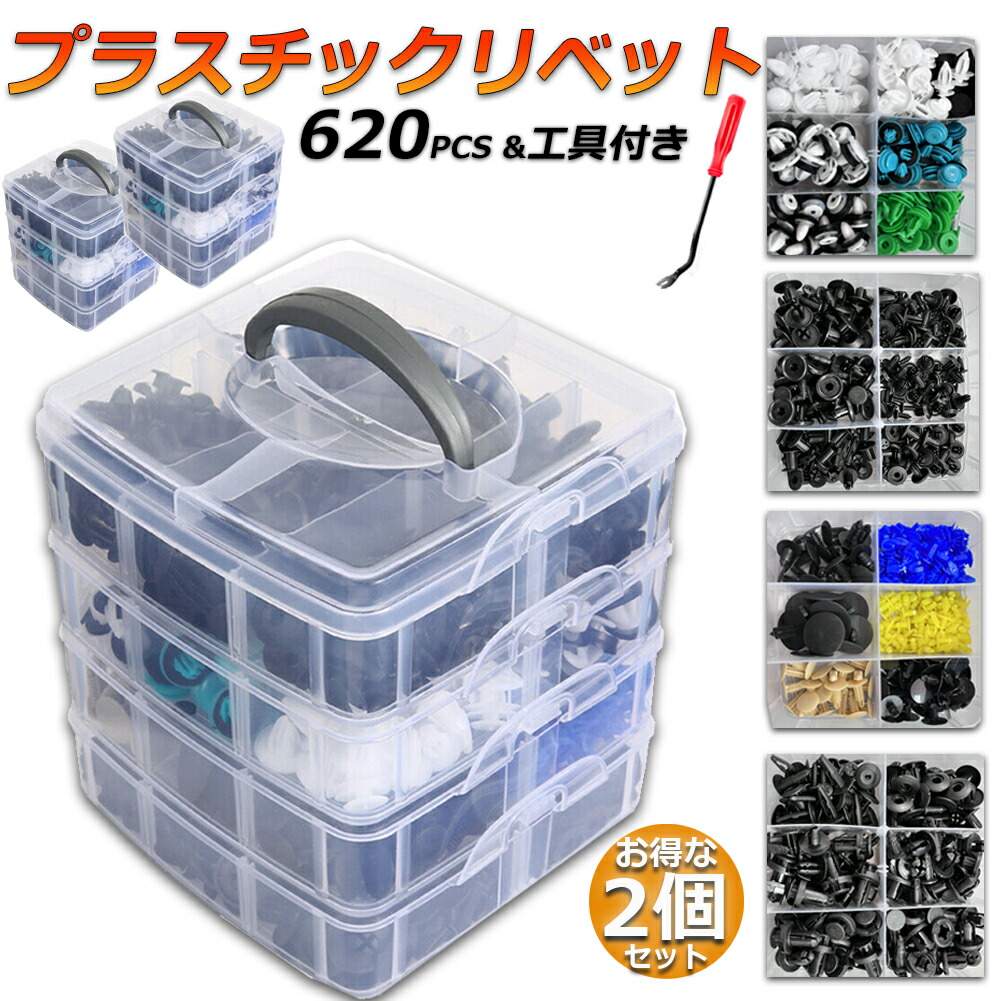 楽天市場】【全品ポイント☆5％☆ 9/10限定】 プッシュリテーナーピンリベット 620PCS ピンバンパーバックル モールディングクリップキット  自動車ドアパネルファスナー クリップ プラスチックリベット 車 アクセサリー 送料無料 : ヒットストア