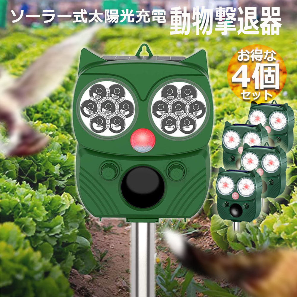 ❤撃退効果UP❣ソーラー充電で❣空き巣対策にも◎♪❤動物撃退器-