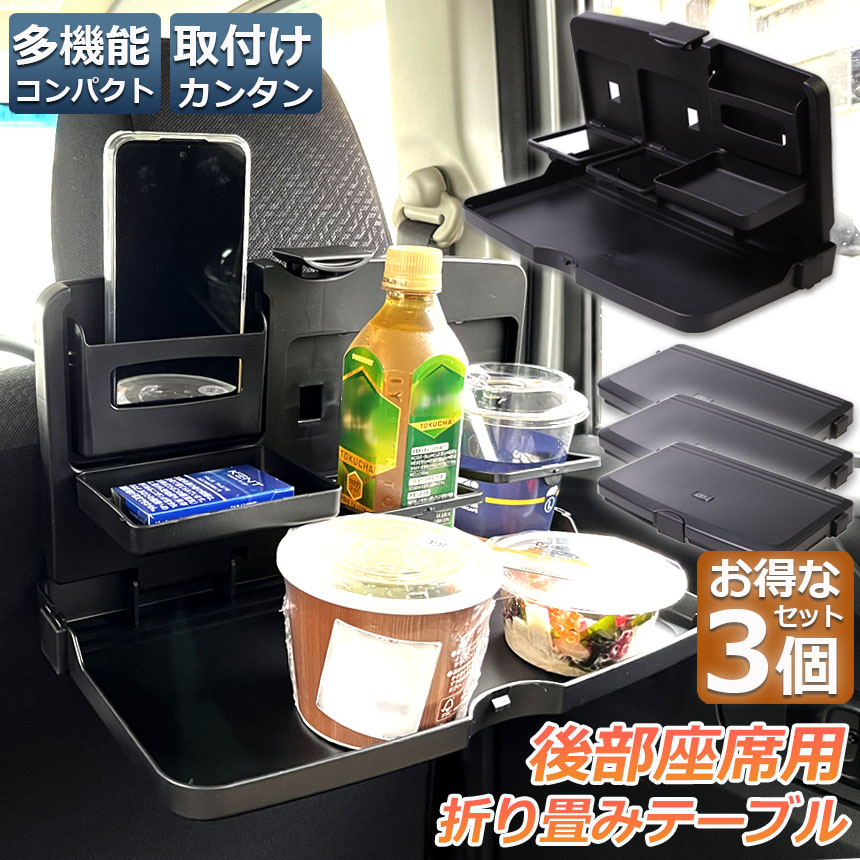 市場 車 ドリンクホルダー 後部座席 子供 車用トレイ ヘッドレスト 折りたたみ テーブル 大人 スマホスタンド 3個セット