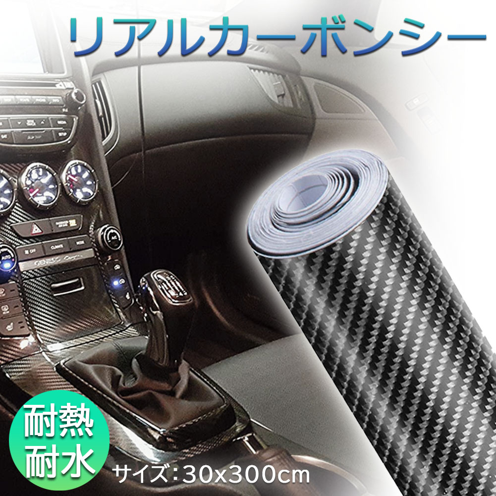 楽天市場】7Dカーボンシート 車 7D カーボンシート 30*300cm 2個