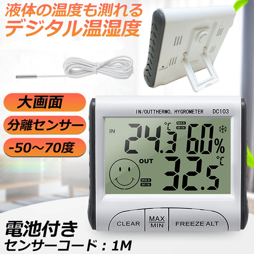 オンライン限定商品】 温湿度計 温度 湿度 デジタル温度計 快適レベル表示 デジタル 華氏 摂氏 マグネット 置き式 デジタル湿度計 室内温度計 大画面  最高最低温湿度表示 熱中症 インフルエンザ対策 水温計 水槽 冷蔵庫 コンパクト cue-to-start.com