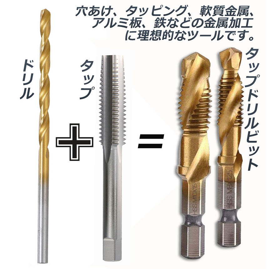 日本正規代理店品 ドリルタップ 6本セット ドリルビット 面取り 角軸 穴あけ ねじ切り ドリルタップ 6本セット ドリルビット 面取り 角軸 穴あけ ねじ切り