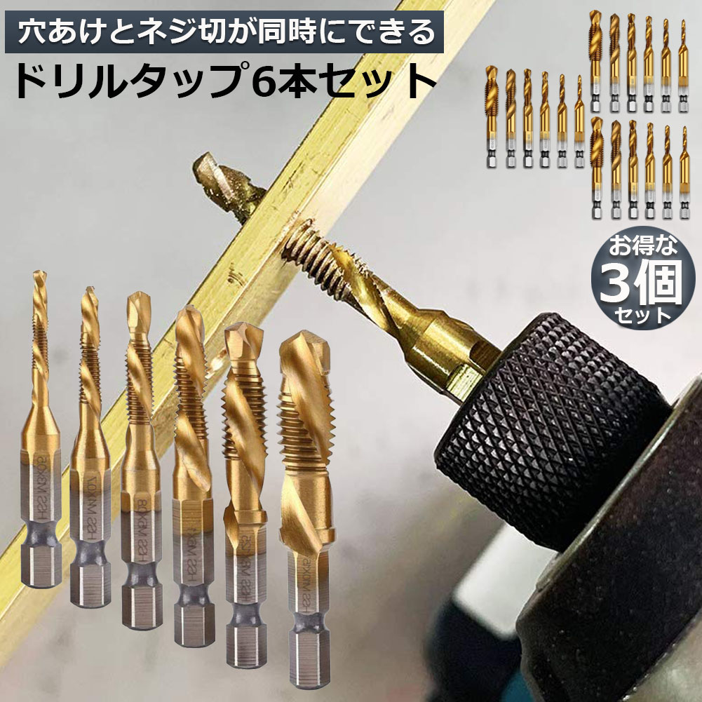 タップドリル ねじ切り スパイラルタップ 穴あけ HSS高速度鋼 - 工具