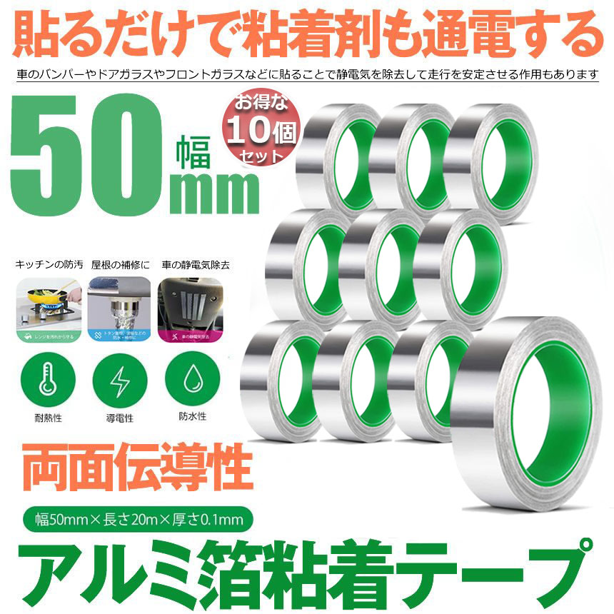 ブランド買うならブランドオフ 導電性アルミテープ 10個セット 幅50mm×長さ20m×厚さ0.1mm アルミ箔粘着テープ 導電 アルミテープ  静電気除去 アルミテープチューン 耐熱 強粘着 厚手 両面導電性 両面伝導性 送料無料 www.basexpert.com.br