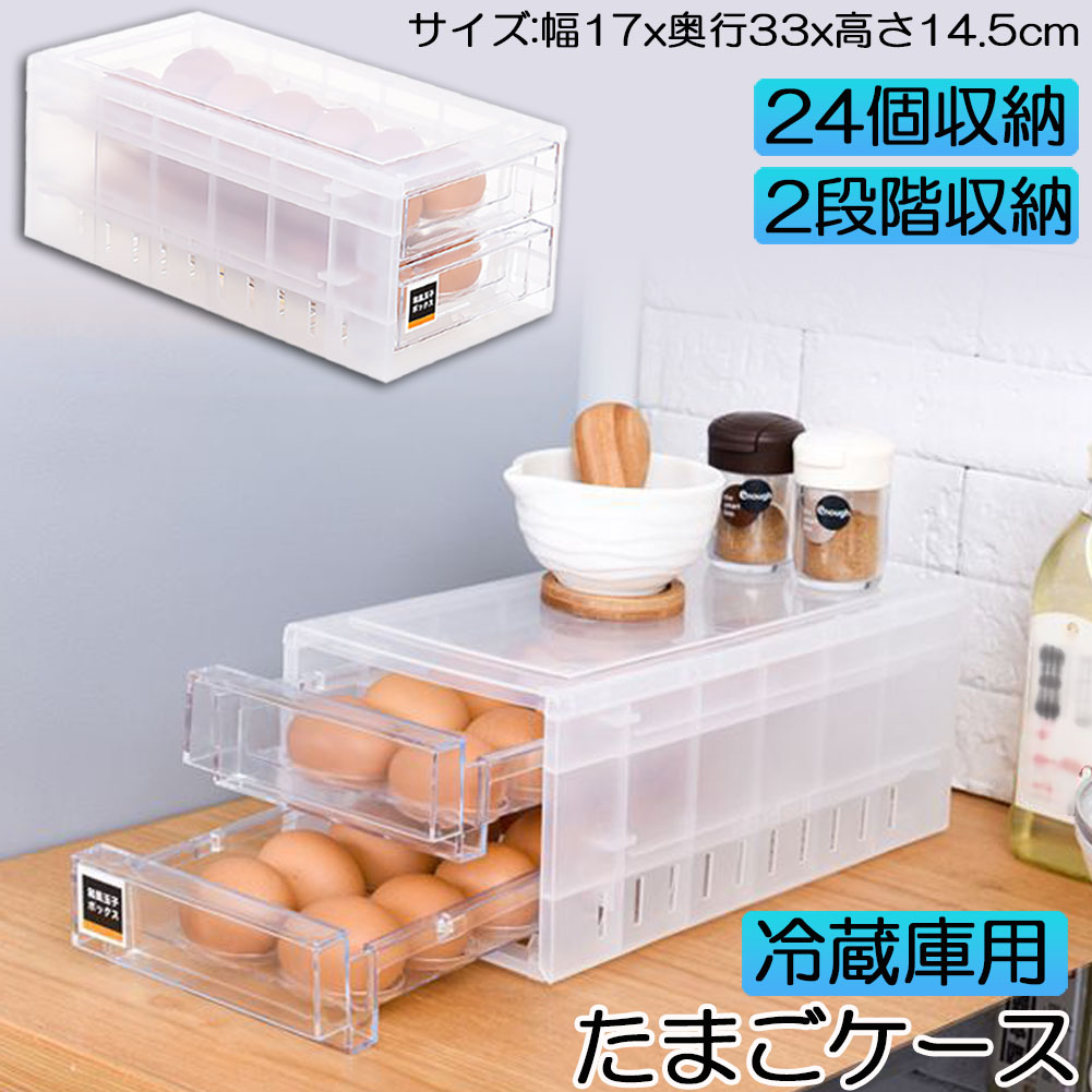 楽天市場】山崎実業 タワー 卵ケース 冷蔵庫中卵ケース 5764 5765 卵