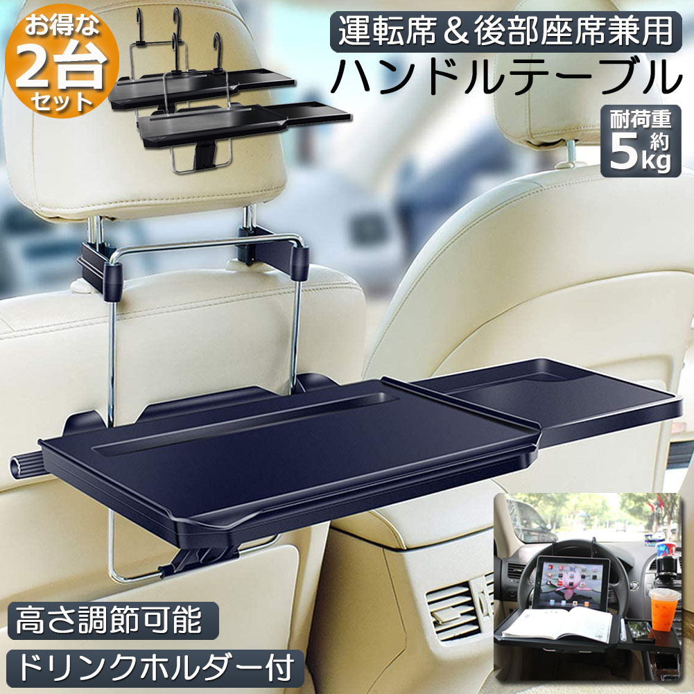 車 テーブル ハンドル 折りたたみ 伸縮テーブル コンパクト 角度調整 