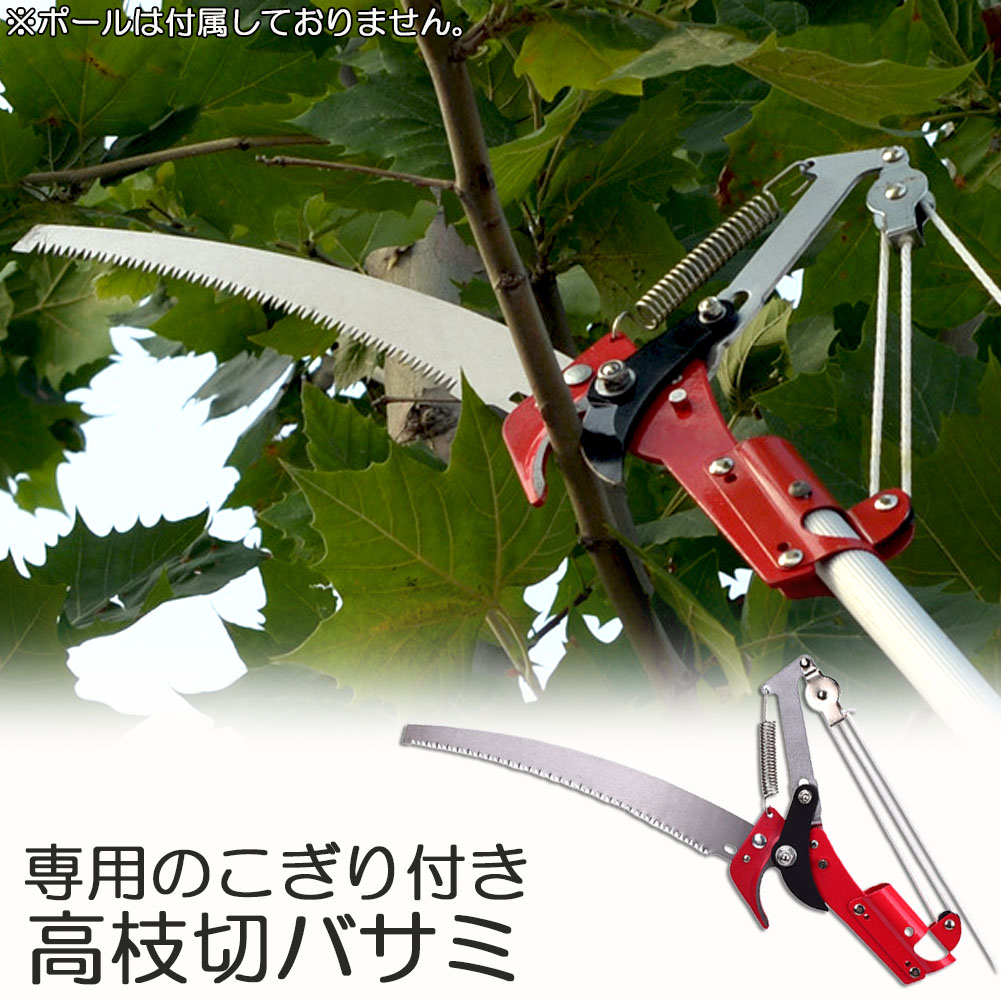 園芸用はさみ 伸縮式高枝切狭 3段x3.5m 園芸用具 Kamaki1635 かるたか 高枝切りバサミ ノコギリ付 組合式 8m6m5m 高枝切り鋏 剪定鋏 高枝切り