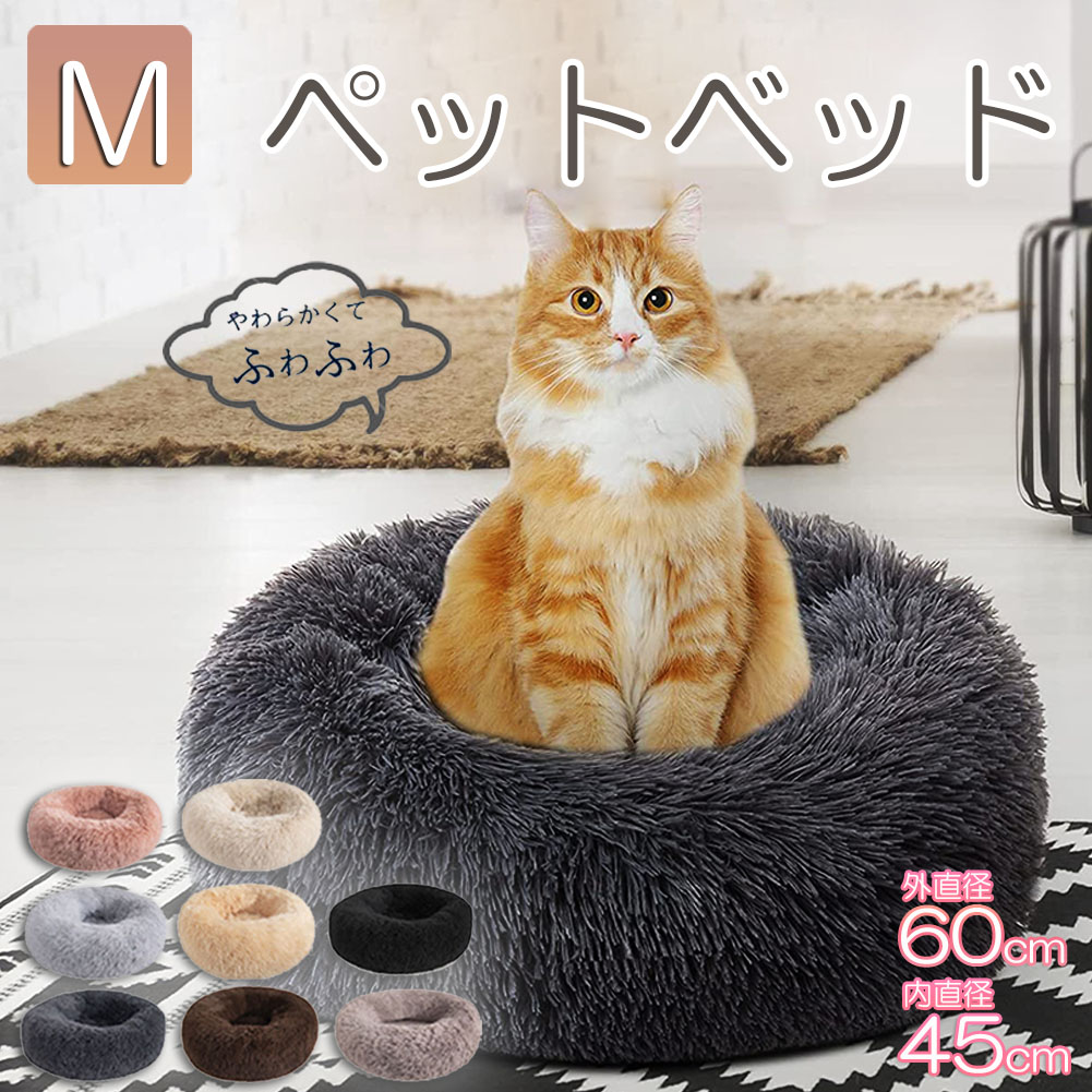 楽天市場】ペットベッド ペット ベッド 犬用品 猫用品 ふわふわ 冬用 クッション ペット用ベッド 冬寝袋 寒さ Sサイズ 50cmx50cm 猫用  小型犬用 寝床 ペットソファ 滑り止め 多機能 暖かい マット 洗える ふかふか 円形 : ヒットストア