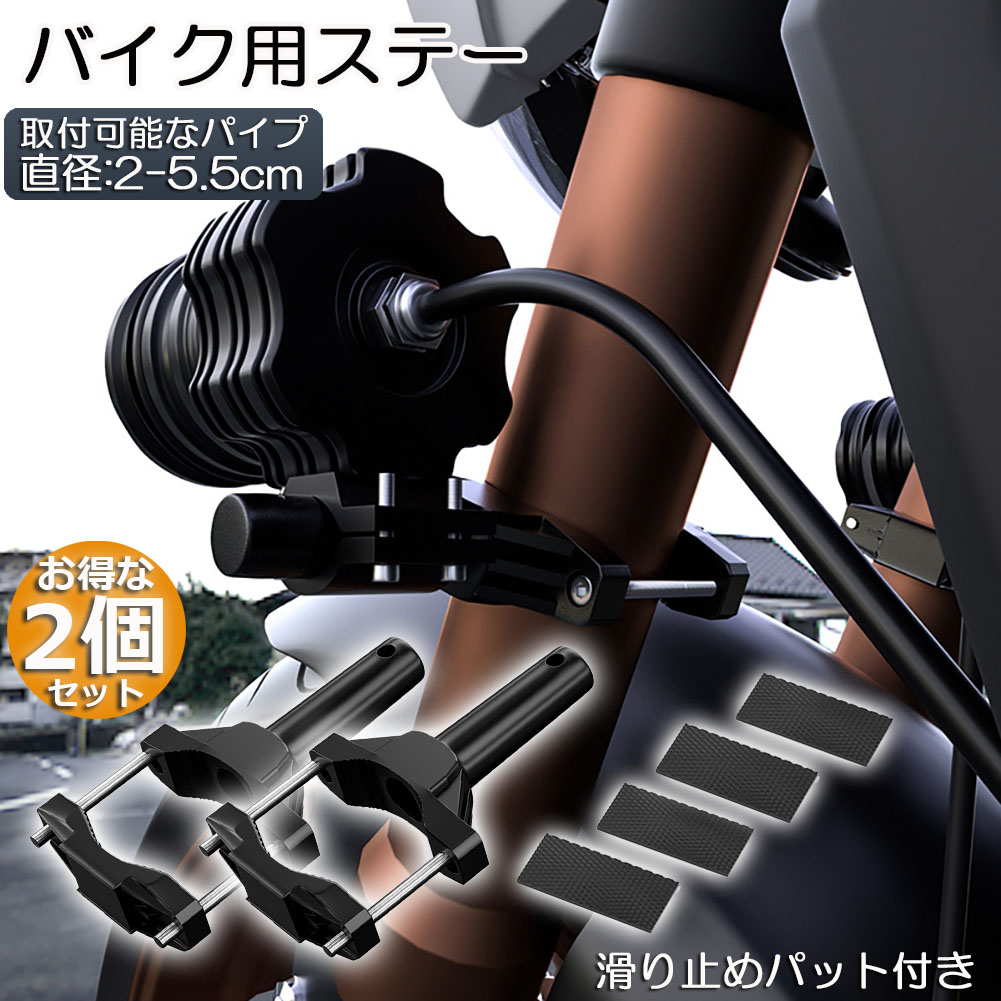 【バイクステー 2個セット 作業灯 ブラケット 取付ステー 挟み込み型 取付け部品 ハンドルバー チューブ スタンド クランプ バイク  前照灯 補助灯 作業灯 デッキライト サーチライト ワークライト 固定器具 ヒットストア