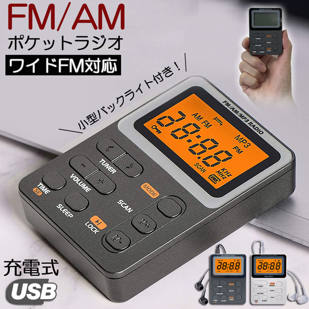 人気ブランドを ミヨシ MCO ワイドFM対応 ポケットラジオ デジタル同調タイプ RD-02 AMラジオ FMラジオ 携帯ラジオ 非常ラジオ 緊急 ラジオ 防災グッズ 防災ラジオ 小型ラジオ