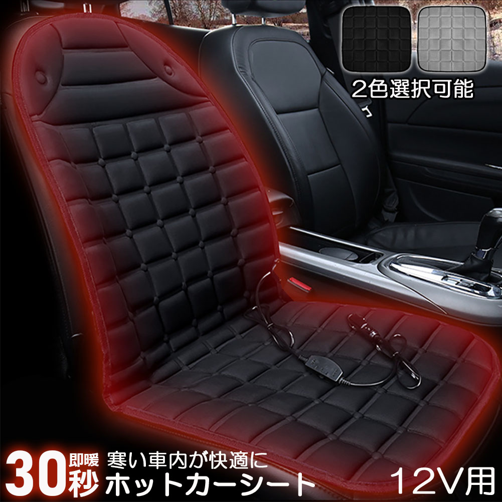 567円 最大63％オフ！ カーシート ヒーター ホットカーシート 12v車用 シートヒーター 車用 即暖 シートカバー シガー 電源 12V シガーソケット  座席ヒートクッション 取付簡単 温度2段回調整 運転席 助手席 防寒対策 暖房 幅広い車種に対応