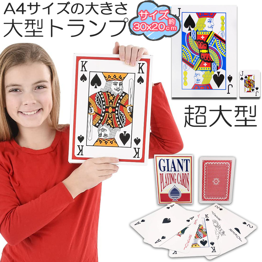 楽天市場】ジャンボトランプ 大きいトランプ カード セット