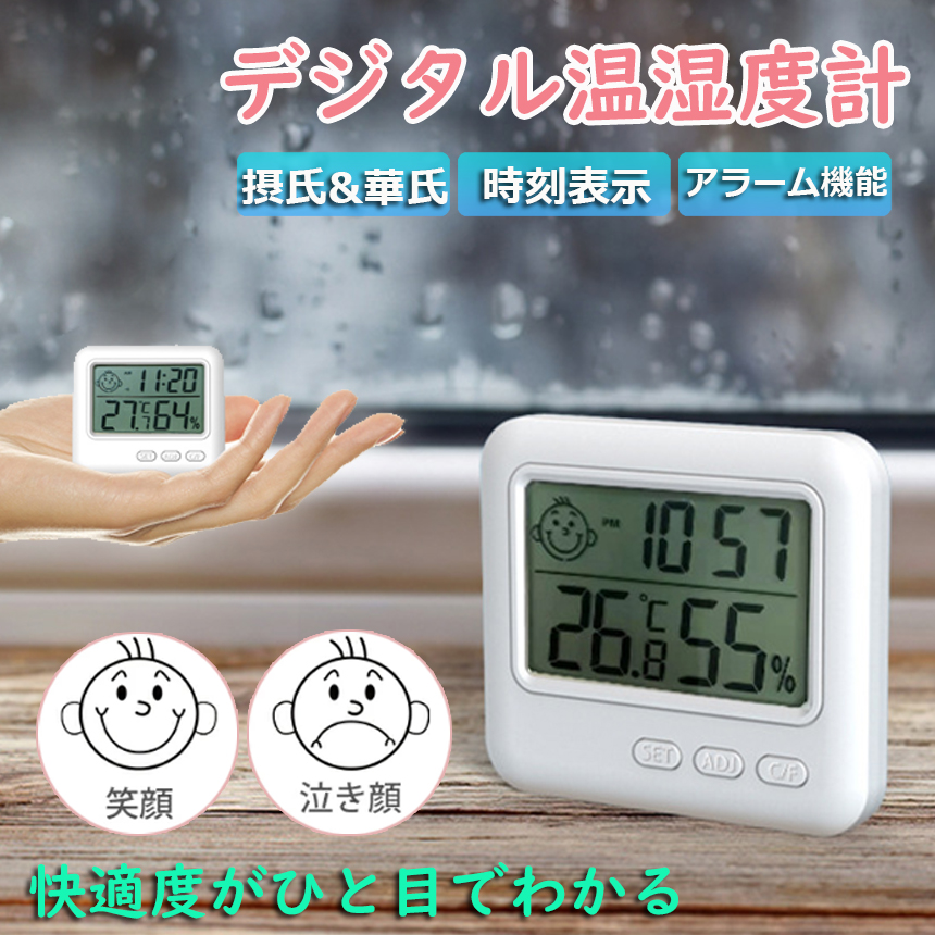 デジタル温度計 時計 温湿度計 顔文字 電池付き 大画面 高精度