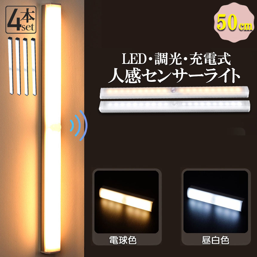 LEDセンサーライト 人感センサーライト キッチンライト 防災グッズ 4個