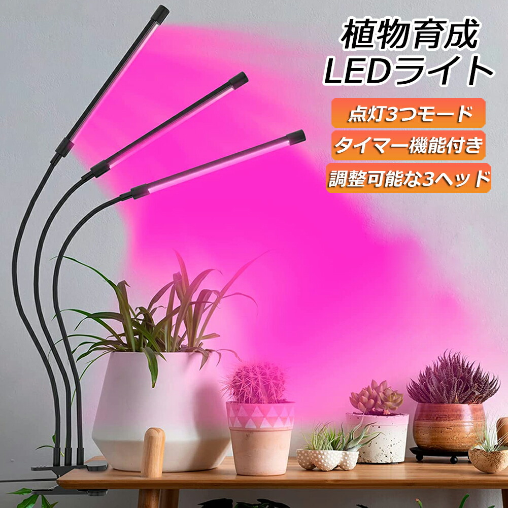 楽天市場】植物育成ライト LED植物育成灯 観葉植物 4ヘッド式ライト 5v 