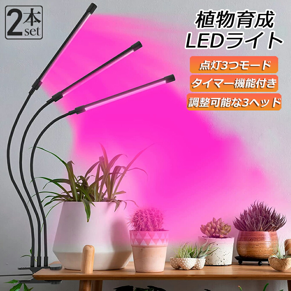 【楽天市場】植物育成ライト LED植物育成灯 観葉植物 4ヘッド式 