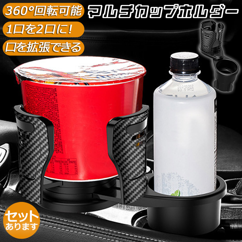 楽天市場】ドリンクホルダー 車 スマホホルダー 多機能 2in1 カップホルダー マルチカップホルダー 車載ホルダー 車載 360度回転 小物収納  鍵収納 眼鏡置き コインホルダー 車用品 : modanic 360 度回転磁気携帯電話スタンド車のカップホルダーエキスパンダー電話マウント ...