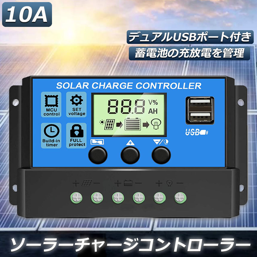【楽天市場】ソーラーチャージ コントローラー 4台セット 20A 30A 