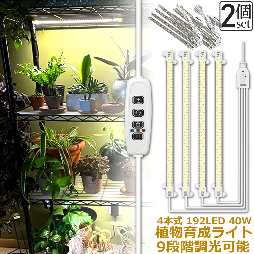 楽天市場】植物育成ライト LED育成ライト タイマー 観葉植物育成 楽天市場】植物育成ライト LED育成ライト タイマー 観葉植物育成