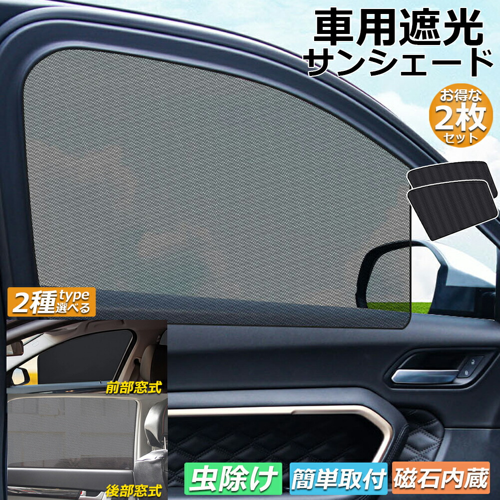楽天市場】サンバイザー 車用 サンシェード 車用サンシェード 車