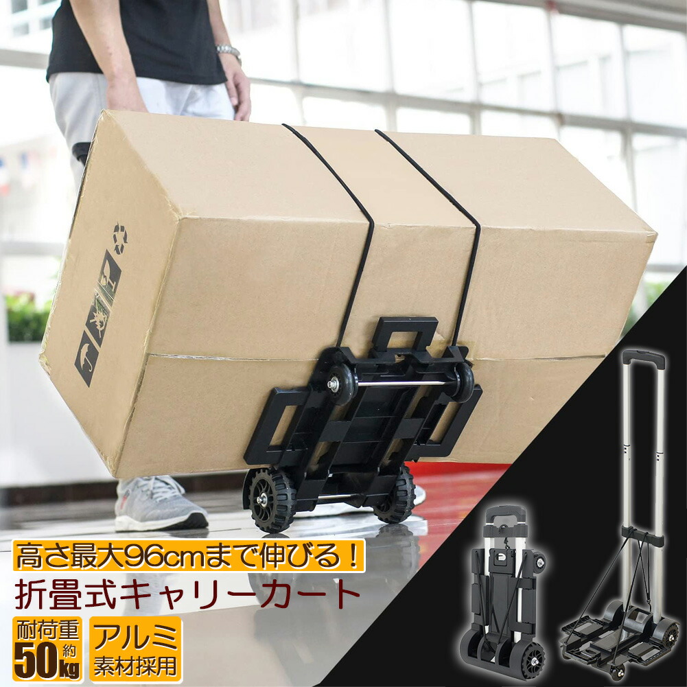 持ちはこび手押し車 折り畳み 手押し車 軽さ 静音 御手々持ちはこび 積貨委託貨物運ぶ手押し車 耐荷重50kg くっ付ける荷縄付き添い人 上滑り打ちきり パウダーコンパクト 高さ自然調整 4輪 くっ付ける荷縄付き添い人 引き越す 難民キャンプ アウトドア でき事