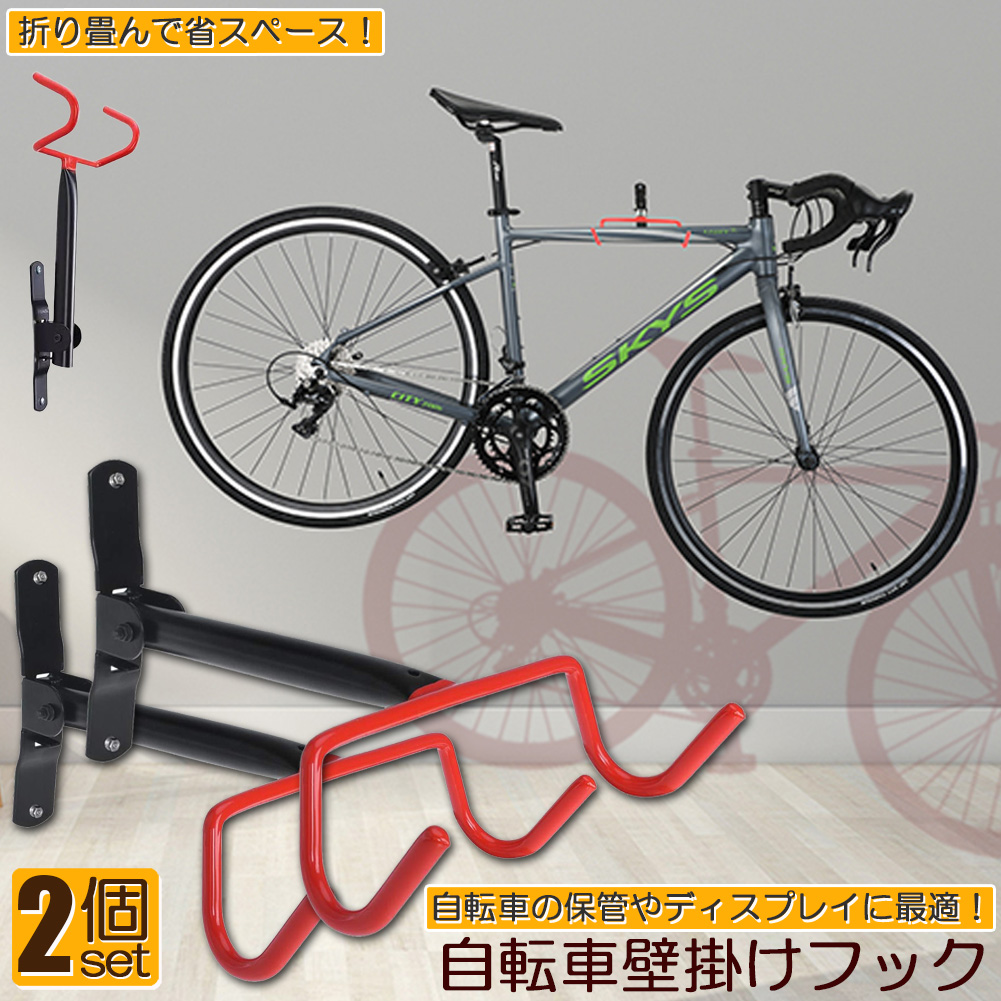 楽天市場】自転車 スタンド 自転車壁掛けフック 自転車ハンガー