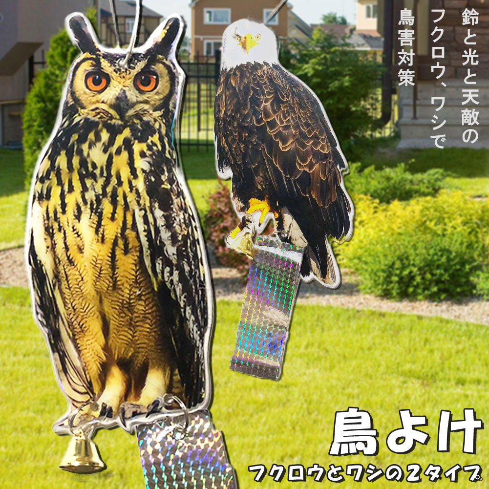 楽天市場】龍宝丸 鳥追いフクロウ K-903 防鳥 防獣 フクロウ 鳥よけ 獣