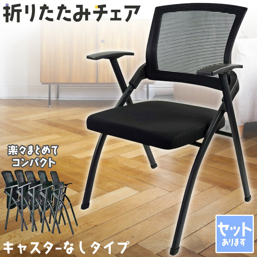 折りたたみ椅子 完成品 折りたたみチェア 背付き 組み立て不要 軽量 コンパクト 収納 会議 収納 パイプ椅子 パイプイス ミーティングチェア 椅子 チェア