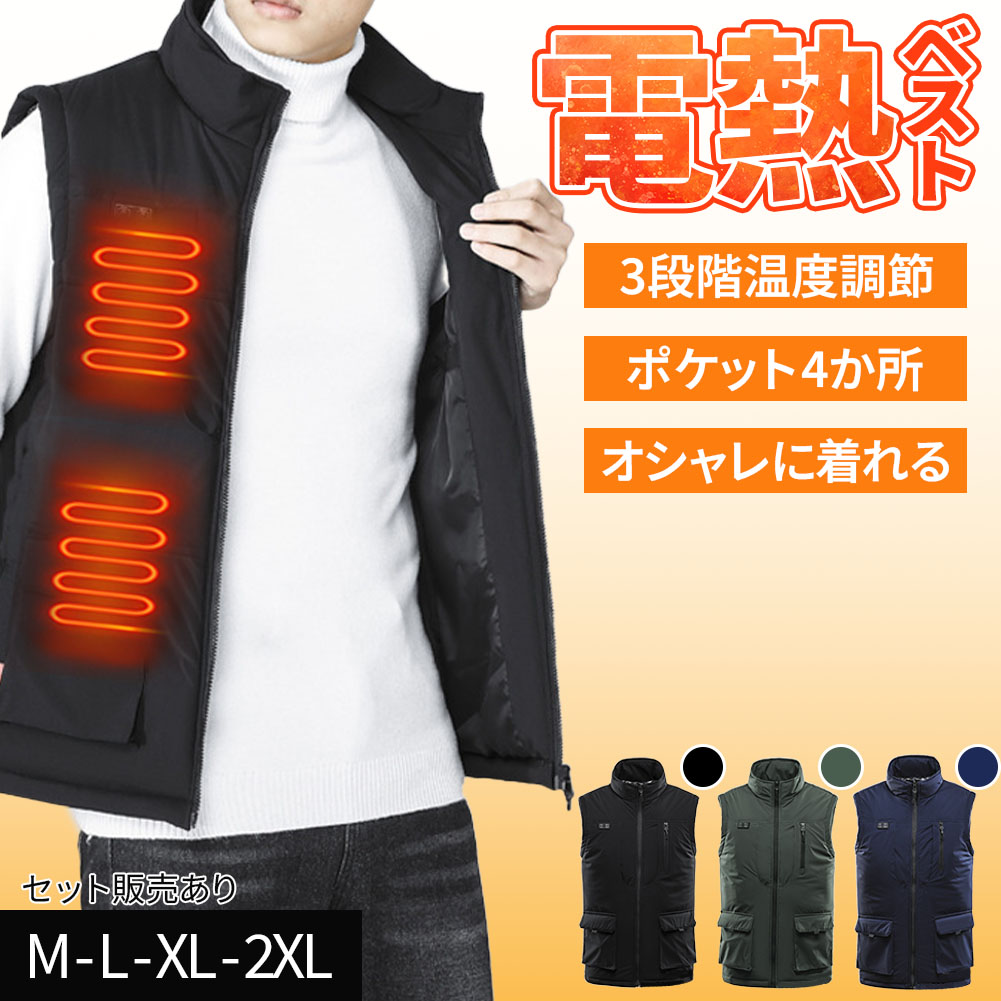 電熱ベスト 電熱ウェア ヒーターベスト ベスト ヒーター 暖かい 4サイズ M L XL 2XL XXL 電熱ジャケット 防寒 インナー 上着 ノースリーブ 加熱ベスト メンズ レディース 速暖 あったかい あたたかい 大きいサイズ USB給電 DC 防寒ウェア 黒 ブラック 緑 ネイビー 紺色