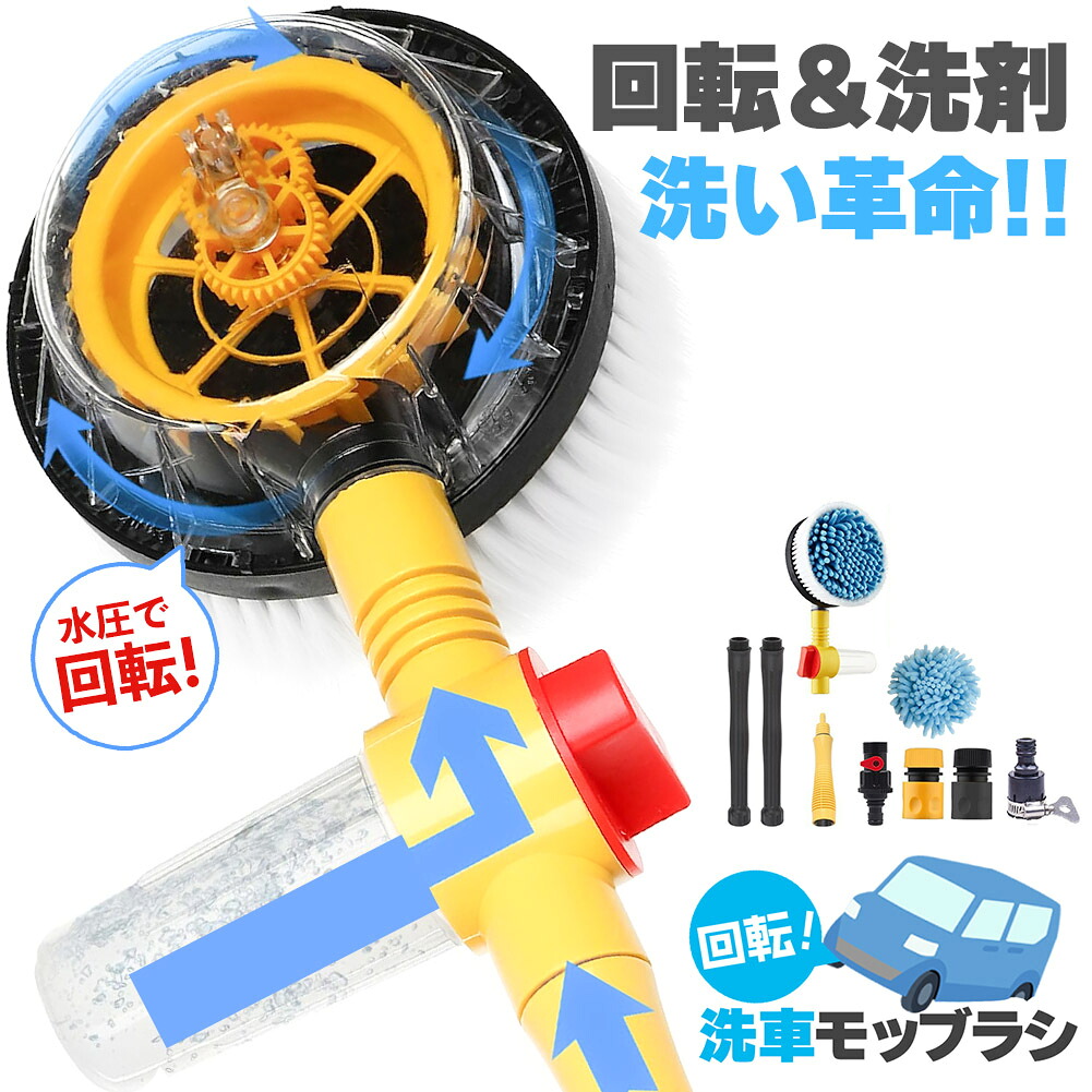 洗車モップ 回転 水圧 角度 洗車ブラシ ボディ用 モップ単品 ホイール用 トラック用 ホイール モップ マイクロ タイヤホイール 車のブラッシング 床モップ掛け ガラス掃除 伸縮 大型車 車 伸縮 洗車 傷つかない 洗車用品 掃除 汚れ除去 マイクロファイバー 5,936円