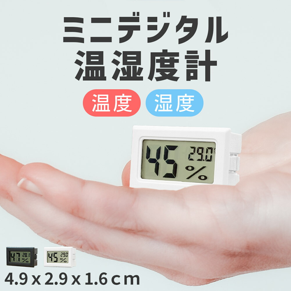 楽天市場】温湿度計 デジタル 温度計 湿度計 ミニ温湿度計 小型