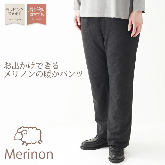 お出かけできる メリノンの生あたたかいズボン下 お上さん用 お上さん用 レディース クリスマス 敬老の日 母の日 生まれ落ちる日 差し上げ物 差し上げ物 お歳暮 貨物輸送無料  日本製 絨毛 羊毛 あったか あたたかい 生あたたかい 防寒 節電打つ手