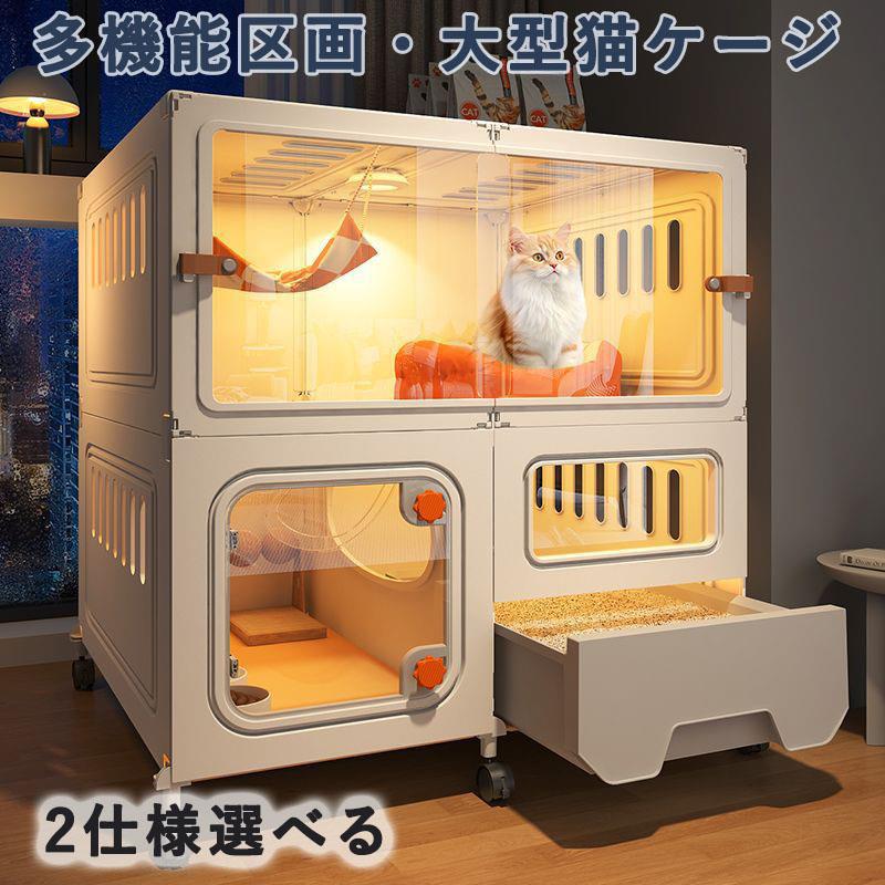 大型猫伏せ篭 室内用 キャスター 防滑付き添い人 室内用便器専用部屋の入り口 精神的な統合分かりやすい 多頭飼い相応う 通気性 消臭 かっこ良い 猫用倶楽部 ケージ-ペット・ペットグッズ