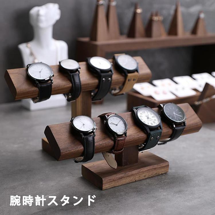 楽天市場】ウォッチスタンド 腕時計 スタンド ディスプレイ