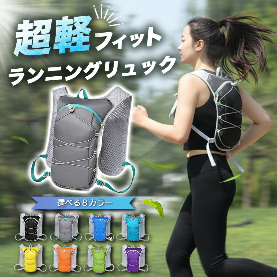 【楽天市場】ランニング リュック ランニングリュック バッグ サイクリング バックパック ハイドレーションバッグ トレラン トレイルランニング