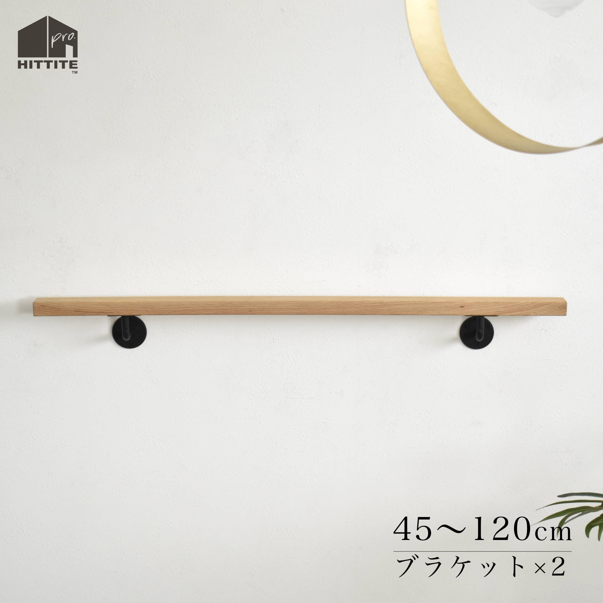 楽天市場】介護 手すり セット 木製 ミニ 手摺 縦 型 受け 長さ80cm