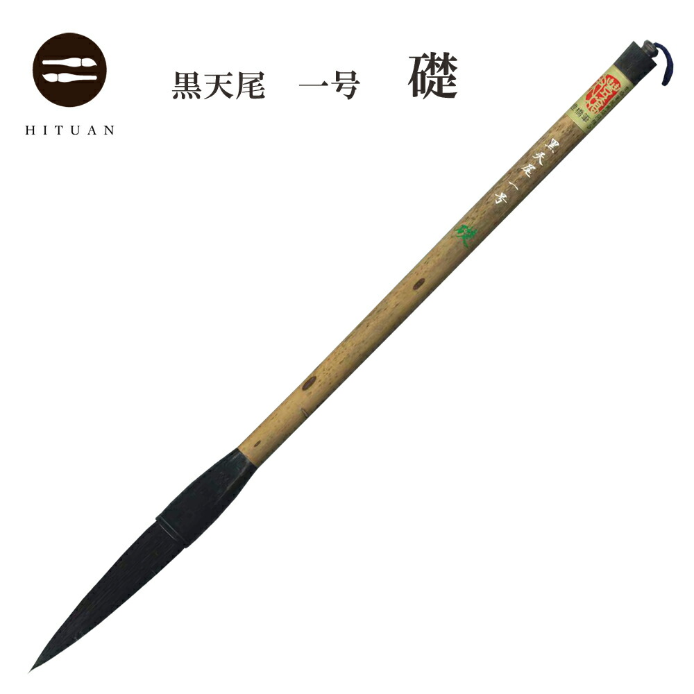 書道 『樹』 楽天市場】樹 【楷書向き】【天尾 楷書 行書 作品 書道 太筆