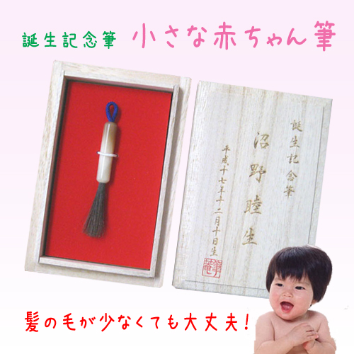 赤ちゃんの髪の毛で作る 赤ちゃん筆おすすめランキング 1ページ ｇランキング