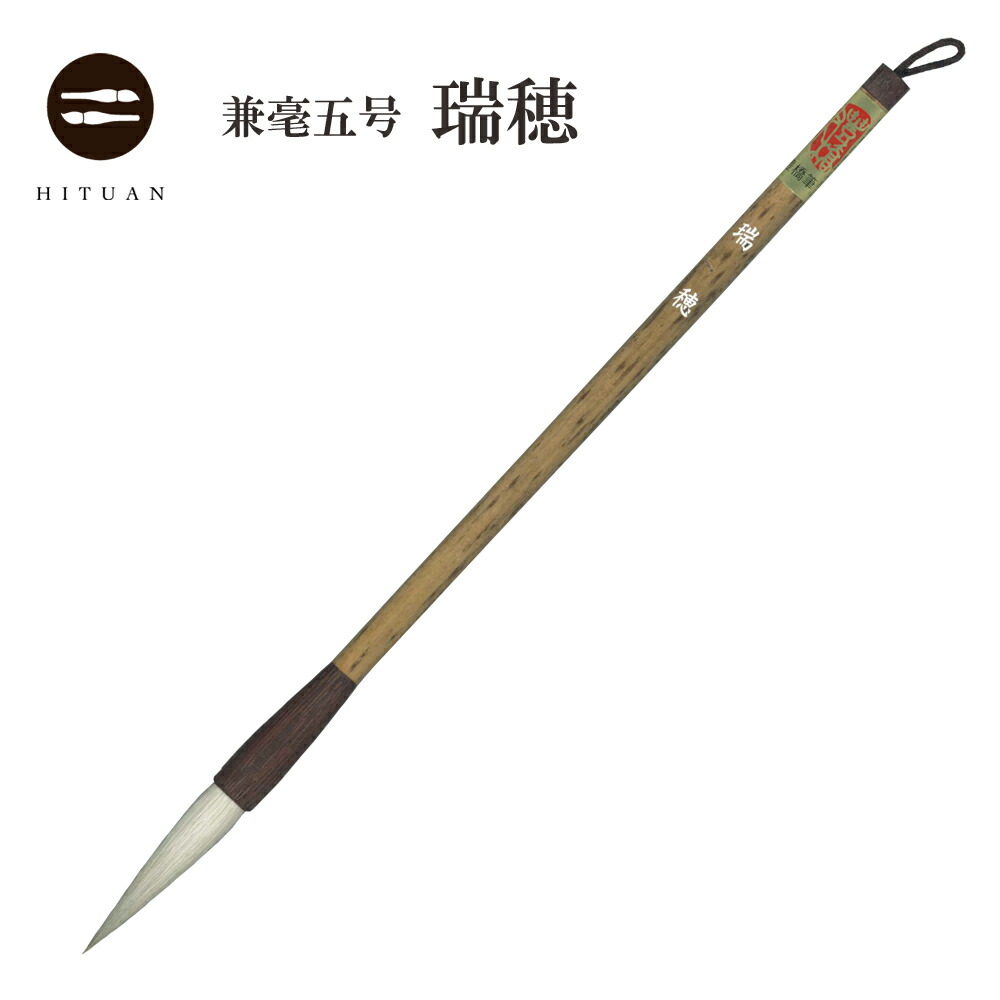 高級羊毛筆 高寿礼印 熟成細光鋒長鋒7.5×1cm】◇条幅漢字行草