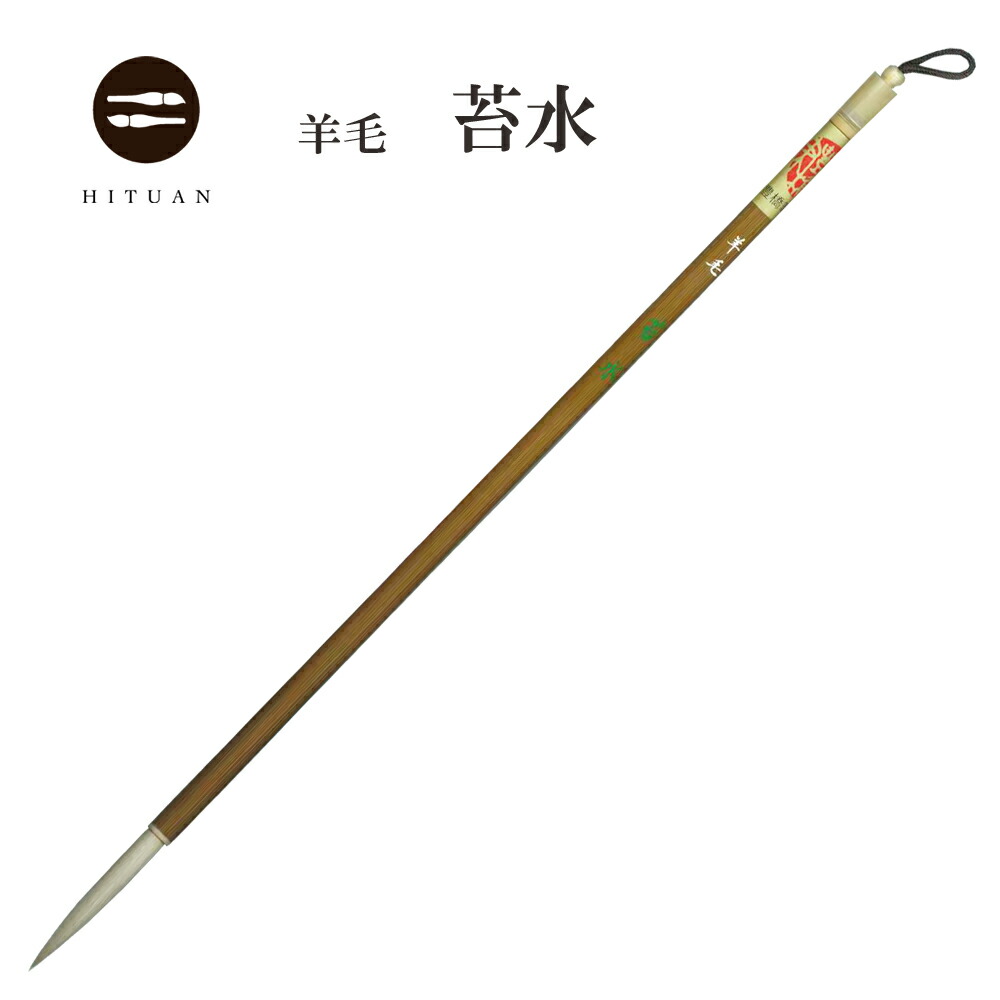 楽天市場】【細光鋒長久々鋒】 風雲 【書道 細筆 漢字 長鋒 創作 作品