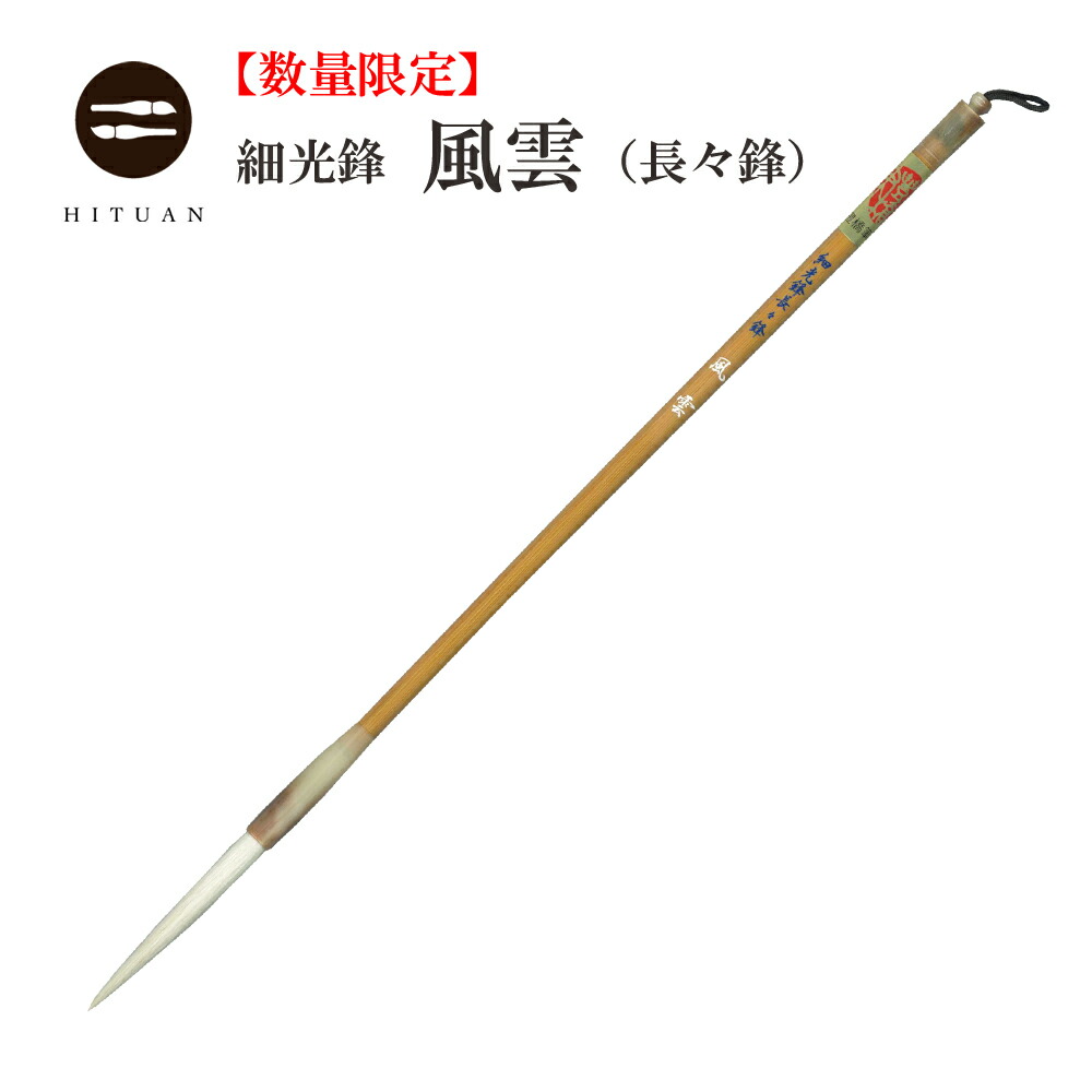 楽天市場】上海工芸 長々鋒近代詩文 2号(羊毛 定価7,150円)【羊毛筆 太