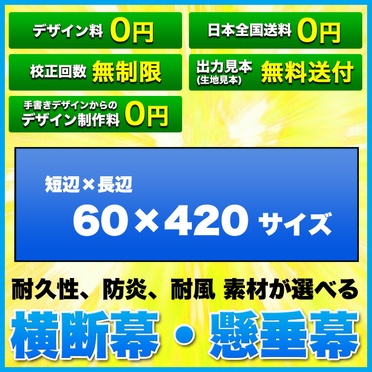 全国宅配無料 横断幕 懸垂幕 サイズ 60 4cm オリジナル 1枚から 全力対応 デザイン作成無料 修正回数無制限 写真対応 イラスト対応 フルオーダー インクジェット 専任担当者 フルサポート 簡単 ハトメ加工 棒袋加工 ヒウチエヒメ 店 100 の保証 Hazle Com