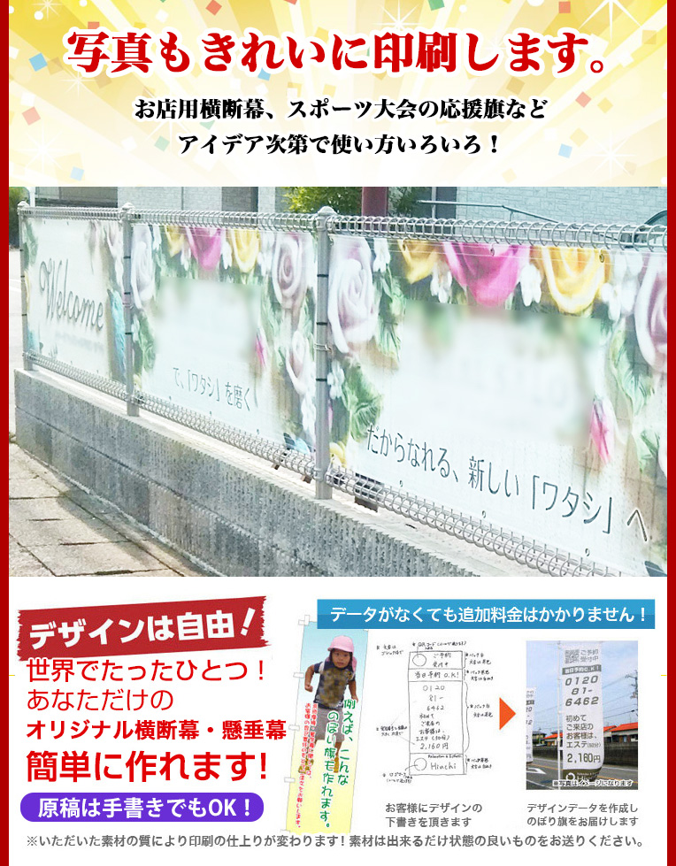 楽天市場 横断幕 懸垂幕 サイズ 1 300cm オリジナル 1枚から 全力対応 送料無料 デザイン作成無料 修正回数無制限 写真対応 イラスト対応 フルオーダー インクジェット 専任担当者 フルサポート 簡単 ハトメ加工 棒袋加工 ヒウチエヒメ 楽天市場店